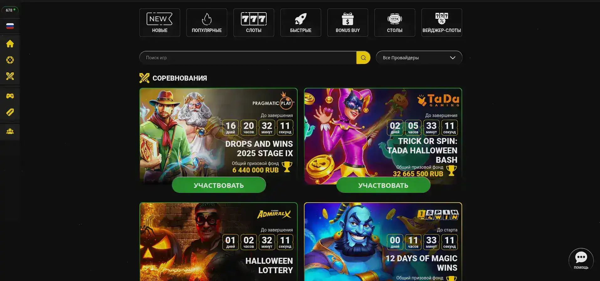 Vulkan Grand casino выигрыши и кубок
